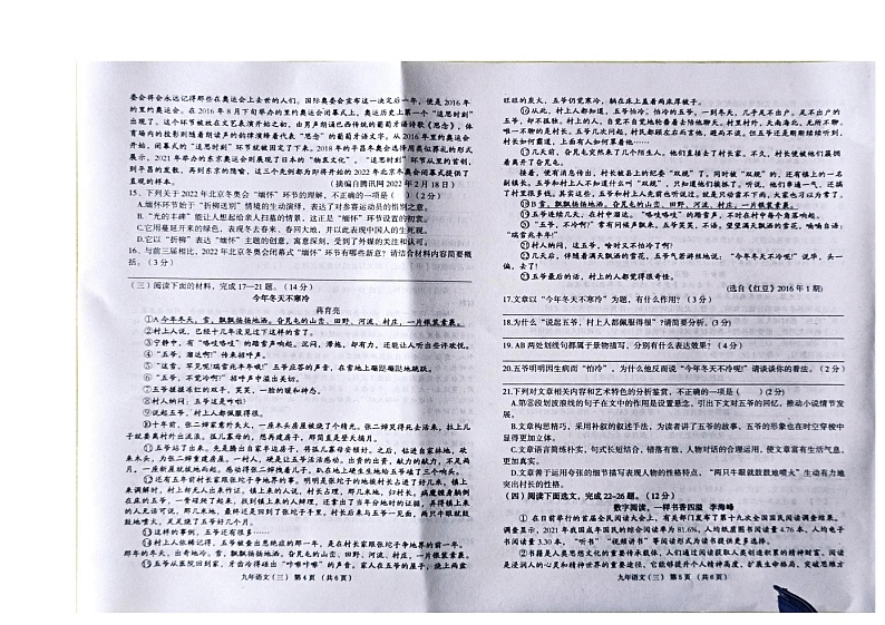 2023年辽宁省朝阳市朝阳县朝阳县部分学校联考三模语文试题第3页
