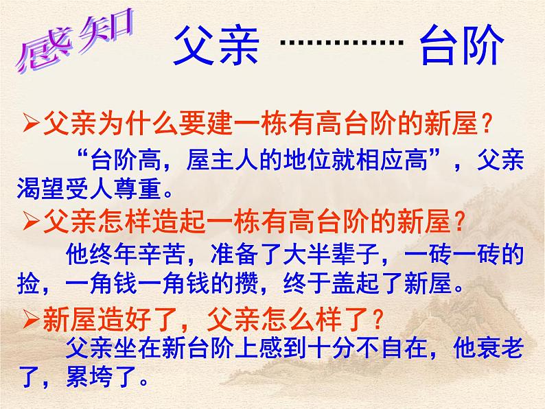 第11课《台阶》PPT课件4-七年级语文下册统编版第7页