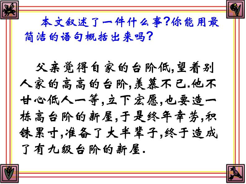 第11课《台阶》PPT课件3-七年级语文下册统编版第2页