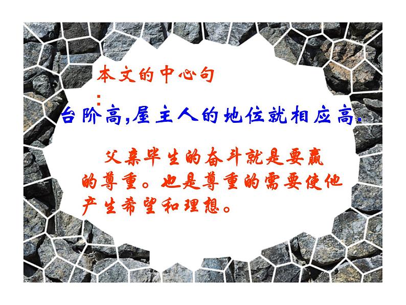 第11课《台阶》PPT课件3-七年级语文下册统编版第3页