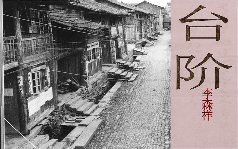 第11课《台阶》PPT课件8-七年级语文下册统编版01