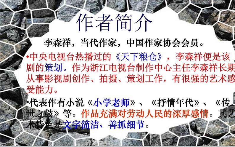 第11课《台阶》PPT课件8-七年级语文下册统编版02