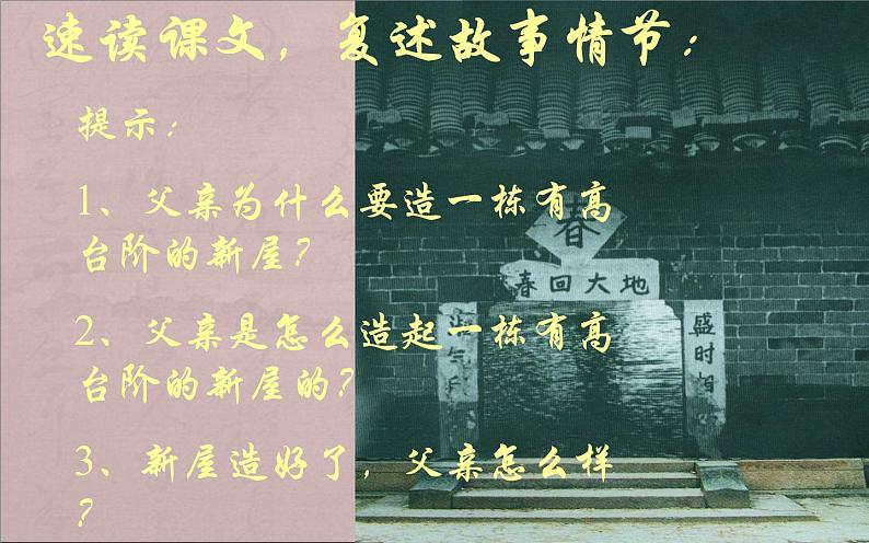 第11课《台阶》PPT课件8-七年级语文下册统编版04