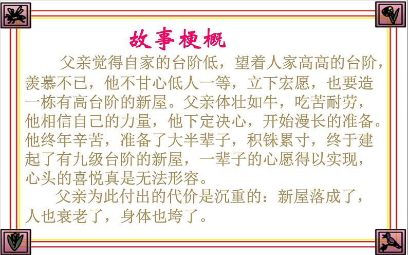 第11课《台阶》PPT课件8-七年级语文下册统编版05