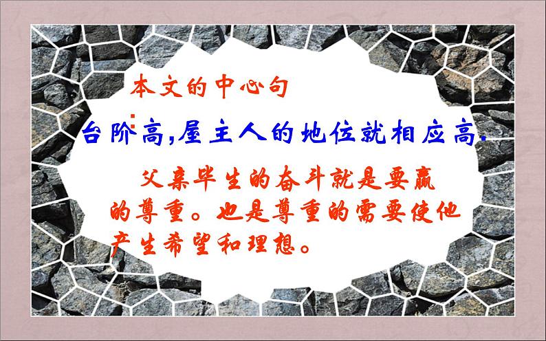 第11课《台阶》PPT课件8-七年级语文下册统编版06