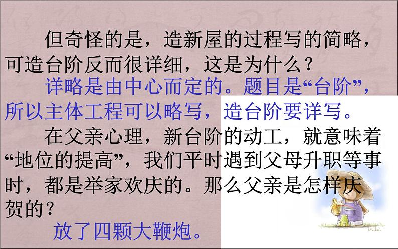 第11课《台阶》PPT课件8-七年级语文下册统编版08