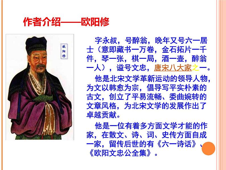 第12课《卖油翁》PPT课件1-七年级语文下册统编版第2页