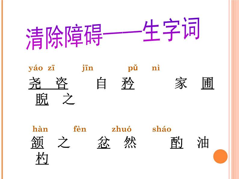 第12课《卖油翁》PPT课件1-七年级语文下册统编版第4页
