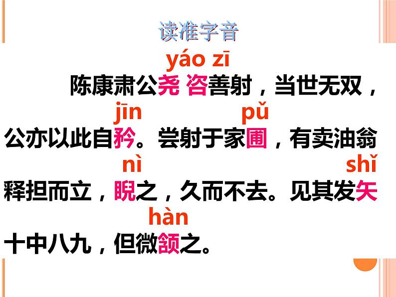 第12课《卖油翁》PPT课件1-七年级语文下册统编版第5页