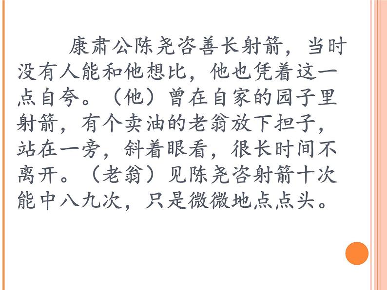 第12课《卖油翁》PPT课件1-七年级语文下册统编版第8页