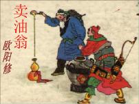 初中语文人教部编版七年级下册卖油翁课前预习课件ppt