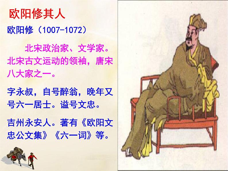 第12课《卖油翁》PPT课件3-七年级语文下册统编版第2页