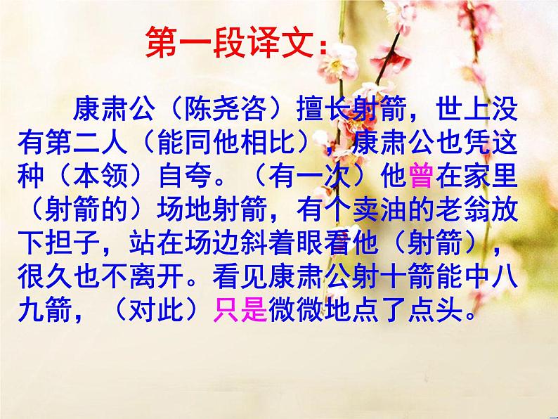 第12课《卖油翁》PPT课件3-七年级语文下册统编版第8页