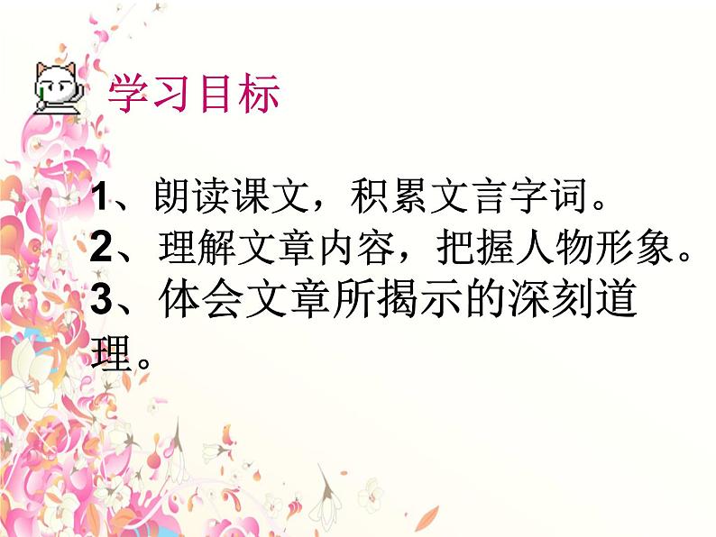 第12课《卖油翁》PPT课件6-七年级语文下册统编版第2页