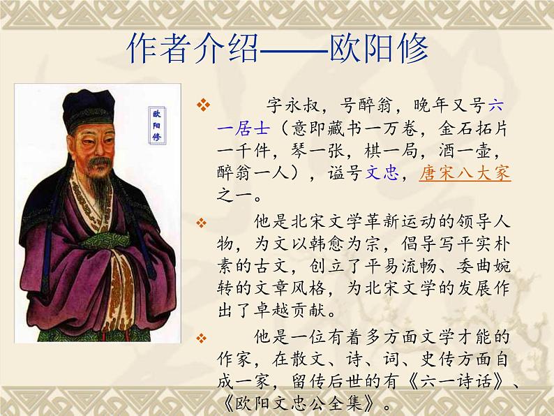 第12课《卖油翁》PPT课件8-七年级语文下册统编版02