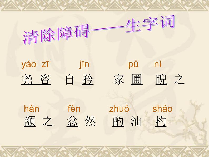 第12课《卖油翁》PPT课件8-七年级语文下册统编版04