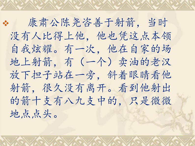 第12课《卖油翁》PPT课件8-七年级语文下册统编版08