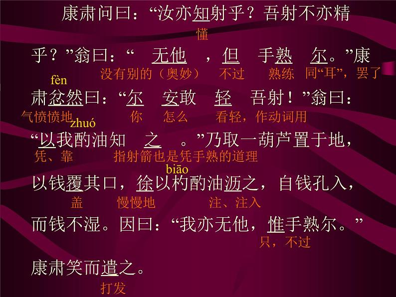 第12课《卖油翁》PPT课件7-七年级语文下册统编版04