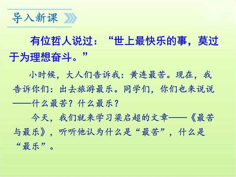 第15课《最苦与最乐》PPT课件5-七年级语文下册统编版第2页
