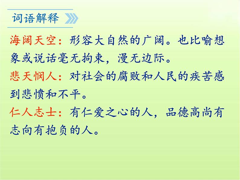 第15课《最苦与最乐》PPT课件5-七年级语文下册统编版第8页