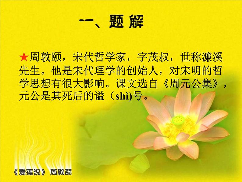 第16课《古文两篇-爱莲说》PPT课件5-七年级语文下册统编版第3页