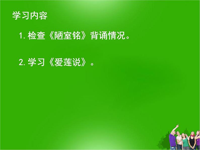 第16课《古文两篇-爱莲说》PPT课件6-七年级语文下册统编版第2页