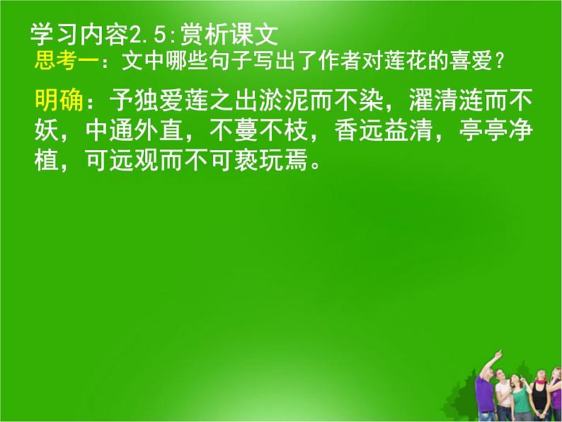 第16课《古文两篇-爱莲说》PPT课件6-七年级语文下册统编版第8页