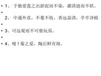 初中语文人教部编版七年级下册爱莲说集体备课课件ppt