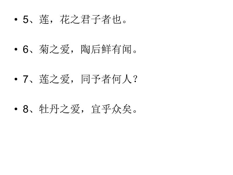 第16课《古文两篇-爱莲说》PPT课件1-七年级语文下册统编版第3页