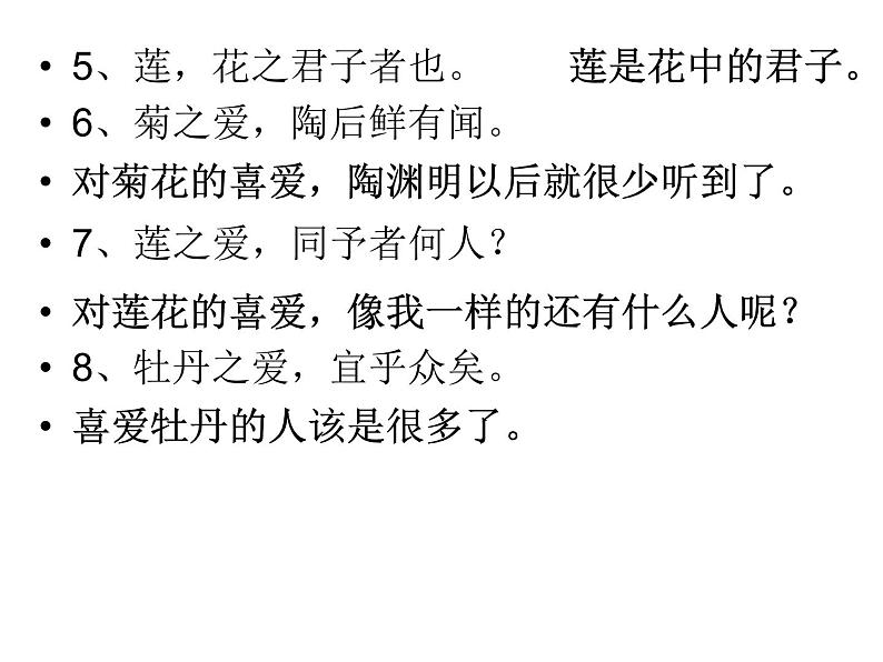 第16课《古文两篇-爱莲说》PPT课件1-七年级语文下册统编版第4页