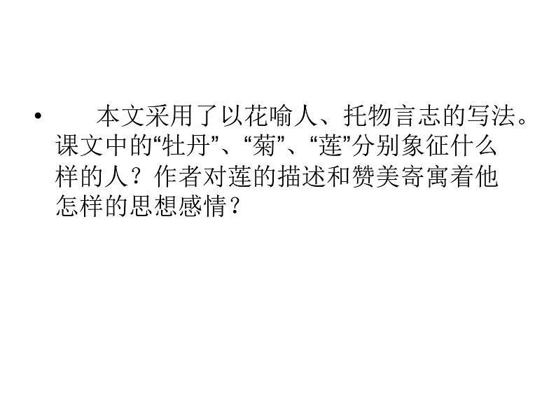 第16课《古文两篇-爱莲说》PPT课件1-七年级语文下册统编版第5页