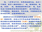 七上再塑生命的人同步課件 課件