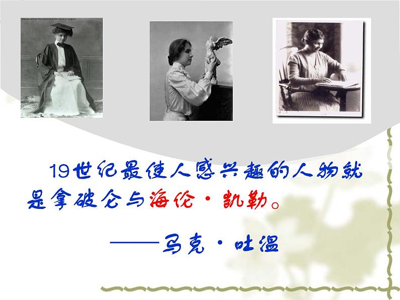 七上再塑生命的人同步课件 课件05