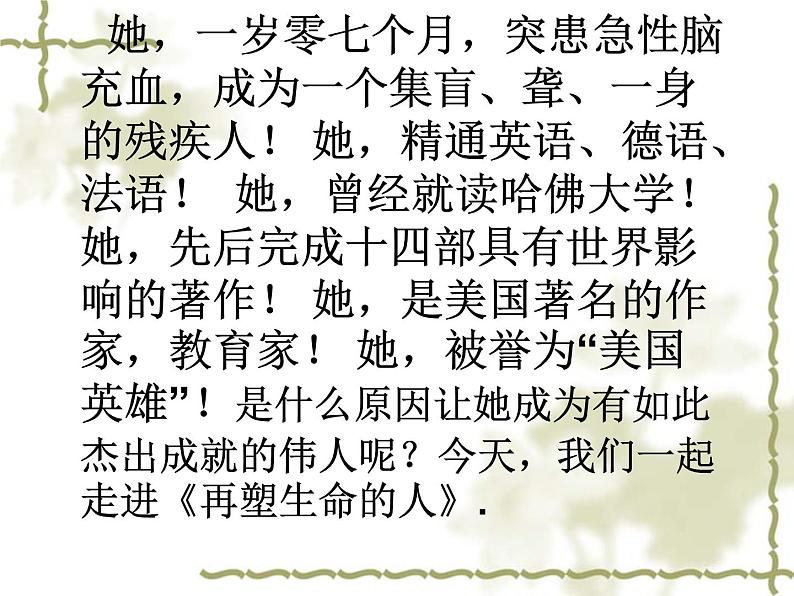 七上再塑生命的人同步课件 课件06