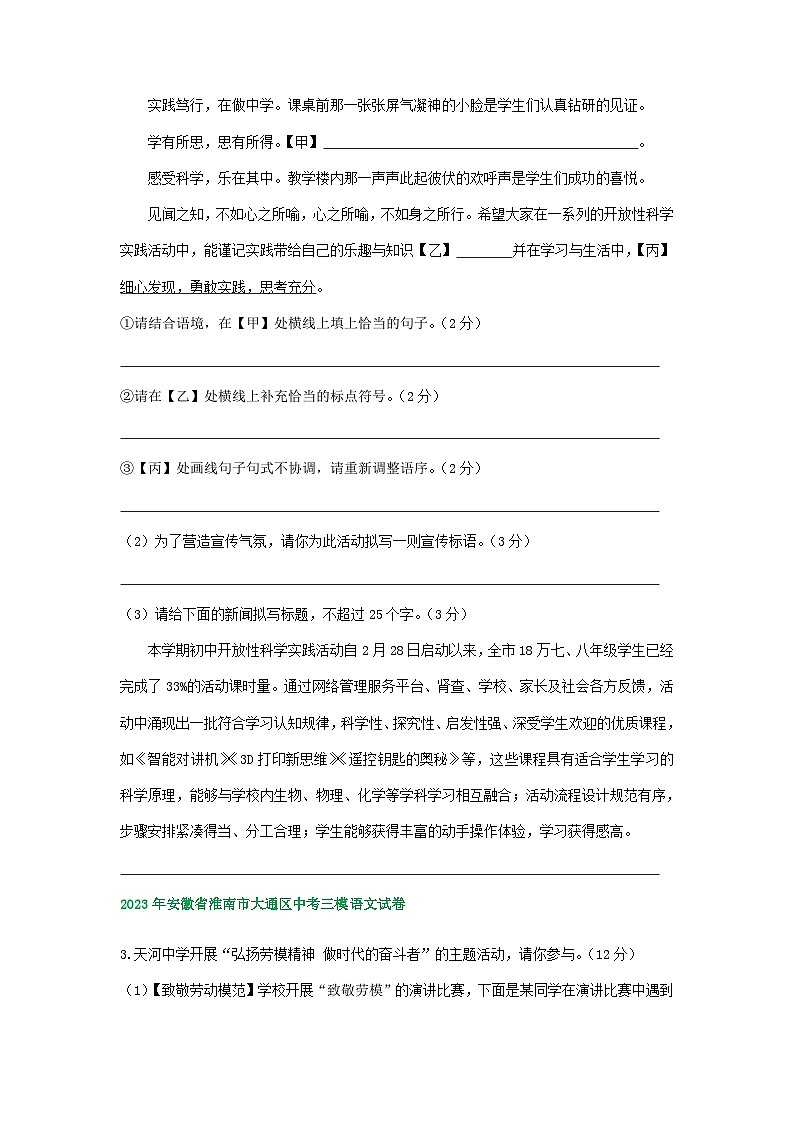 2023年安徽省部分地区中考三模语文试卷分类汇编：综合性学习第2页
