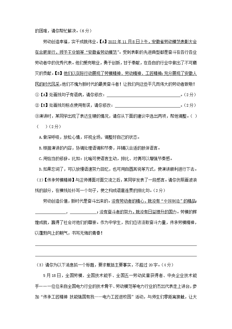 2023年安徽省部分地区中考三模语文试卷分类汇编：综合性学习第3页