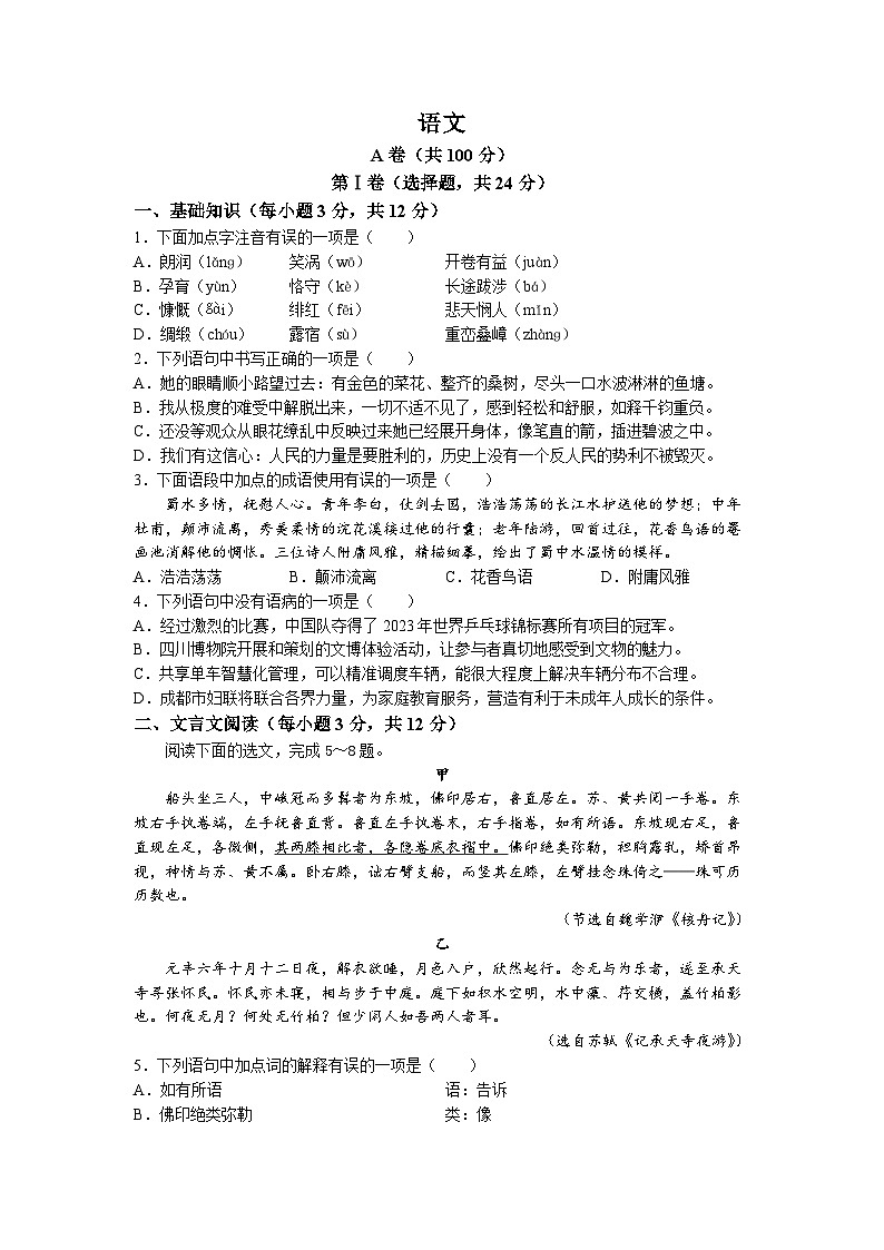2023年四川省成都市中考语文真题01