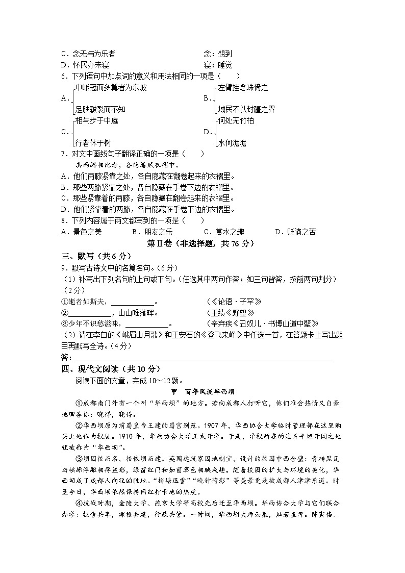 2023年四川省成都市中考语文真题02