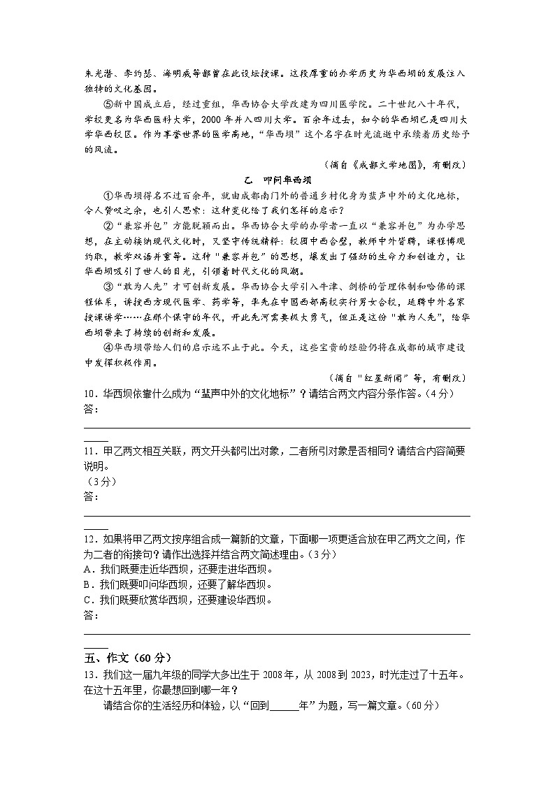 2023年四川省成都市中考语文真题03