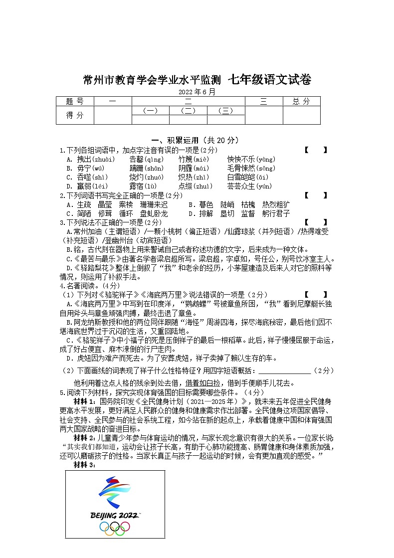 常州市教育学会学业水平监测 七年级语文试卷第1页