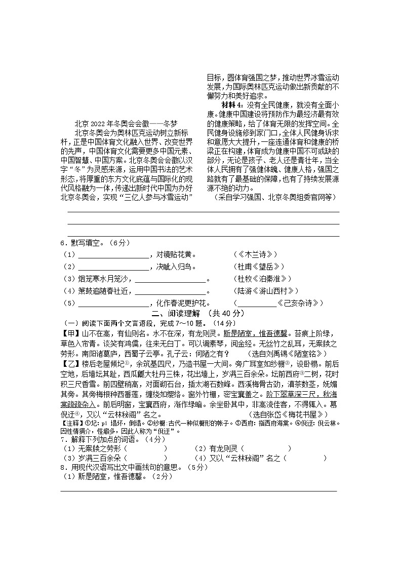 常州市教育学会学业水平监测 七年级语文试卷第2页