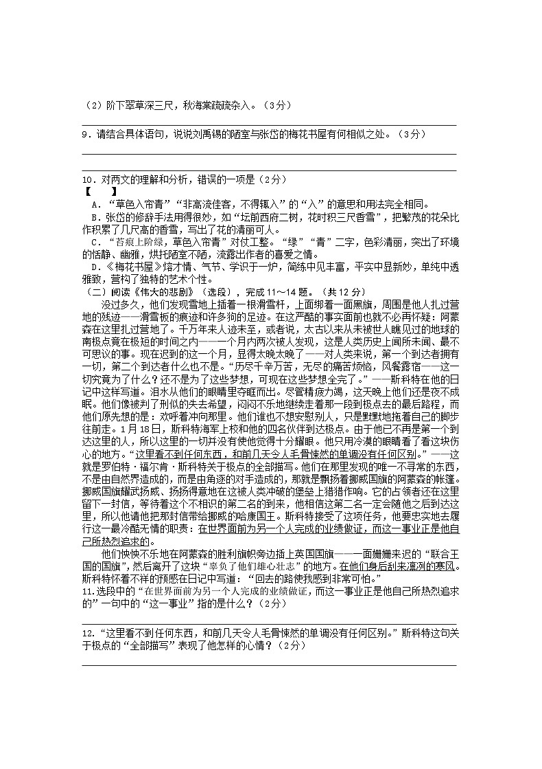 常州市教育学会学业水平监测 七年级语文试卷第3页