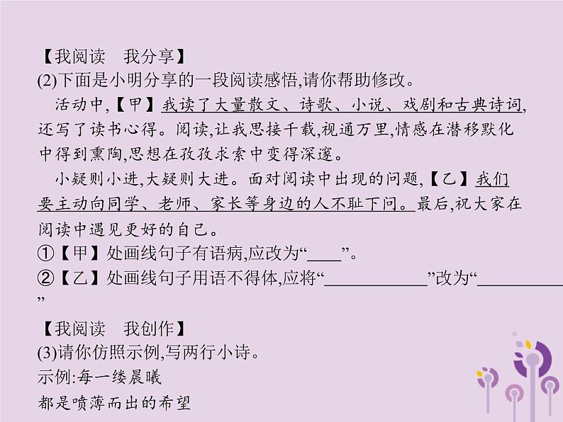 课标通用中考语文总复习第1部分专题4语文综合运用课件03