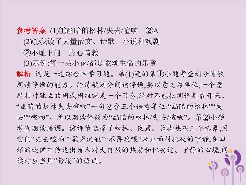 课标通用中考语文总复习第1部分专题4语文综合运用课件04