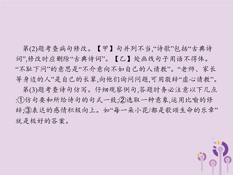 课标通用中考语文总复习第1部分专题4语文综合运用课件05