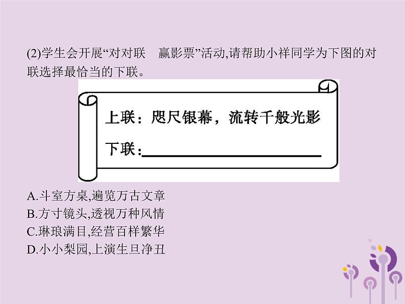 课标通用中考语文总复习第1部分专题4语文综合运用课件07