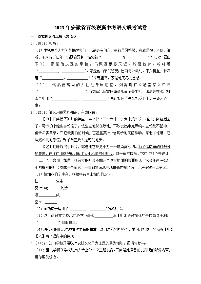2023年安徽省百校联赢中考语文联考试卷第1页