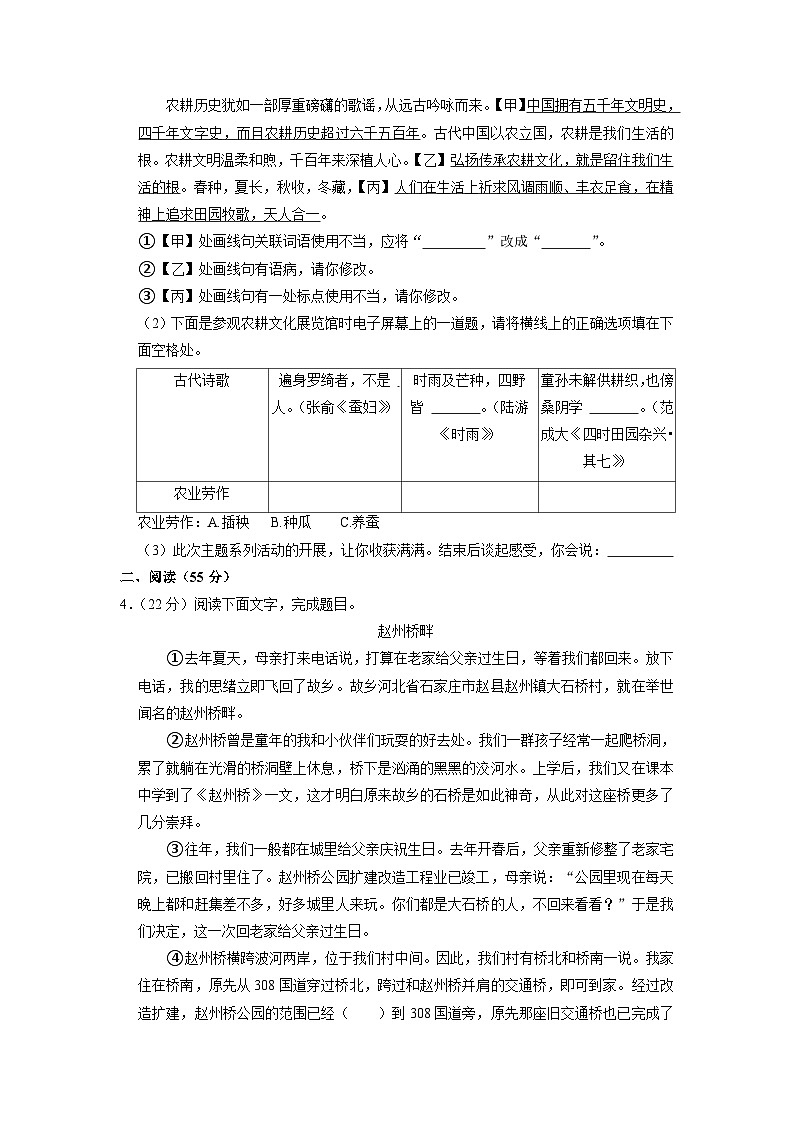 2023年安徽省百校联赢中考语文联考试卷第2页