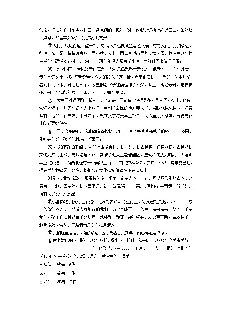 2023年安徽省百校联赢中考语文联考试卷第3页