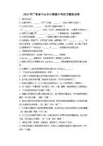 2023年广东省中山市小榄镇中考语文模拟试卷